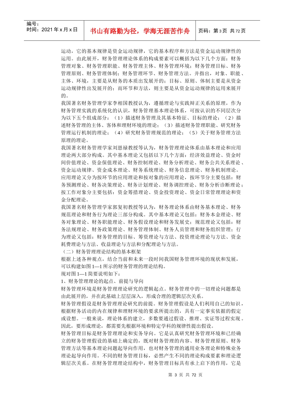 财务管理学知识讲义_第3页