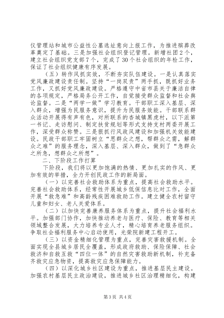 民政局工作推进会工作汇报范文_第3页