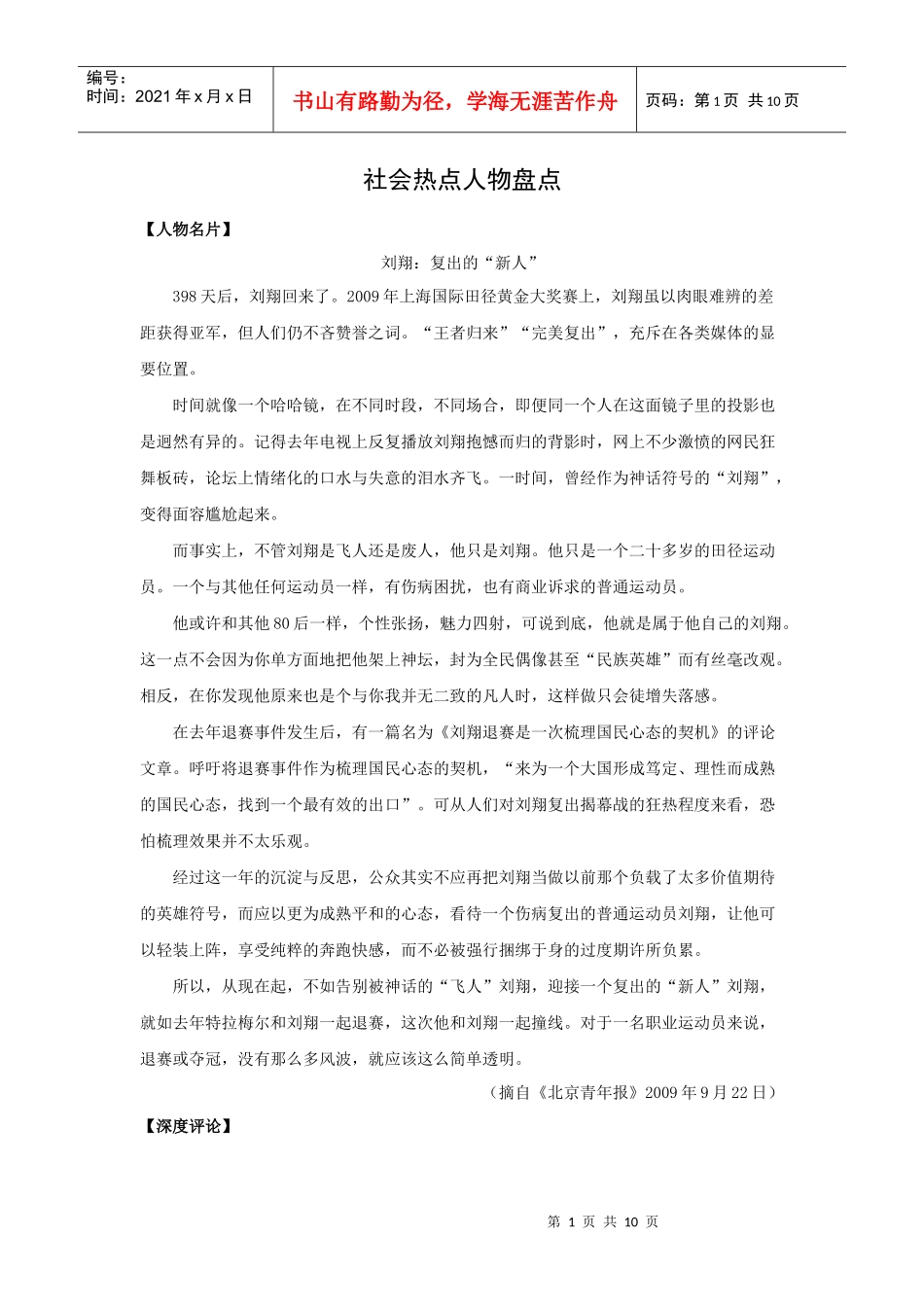 近期社会热点人物盘点_第1页