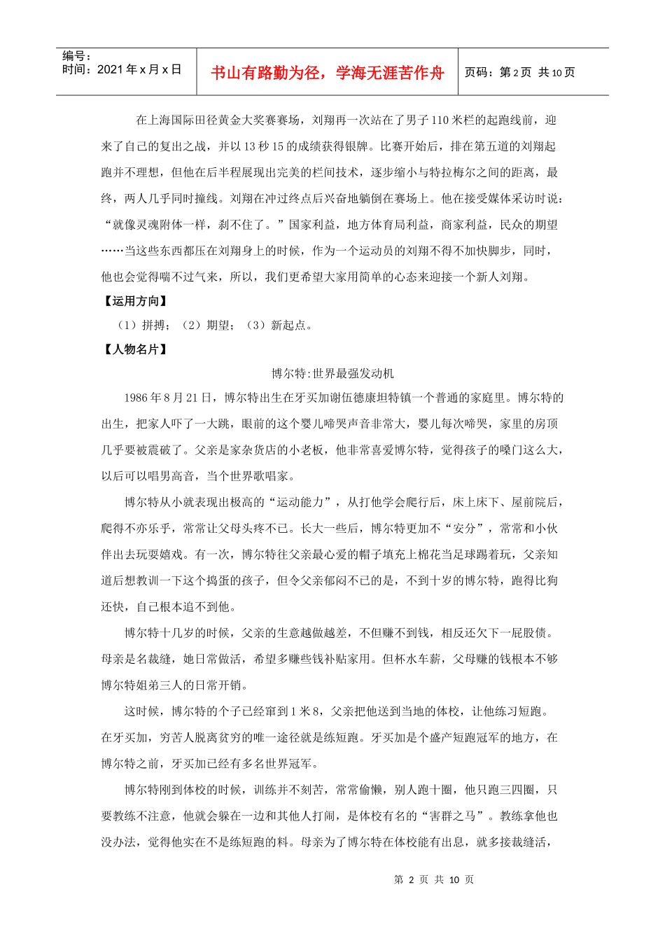 近期社会热点人物盘点_第2页