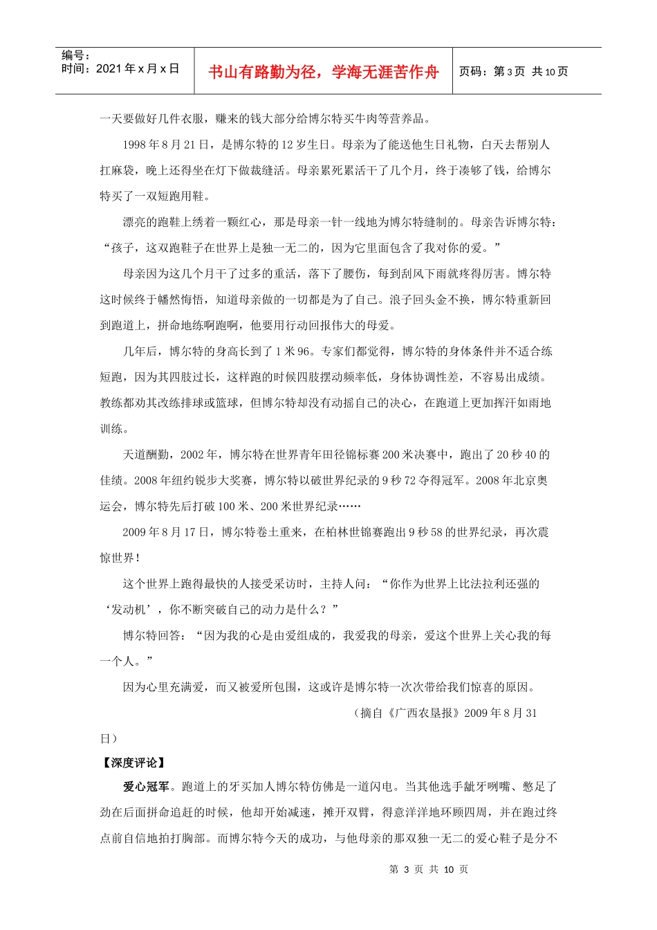 近期社会热点人物盘点_第3页
