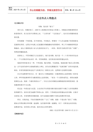 近期社会热点人物盘点