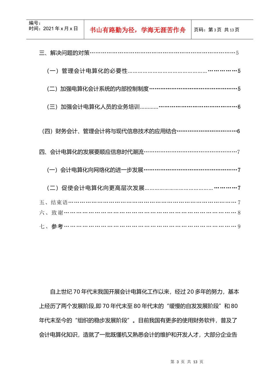 我国会计电算化的现状研究_第3页