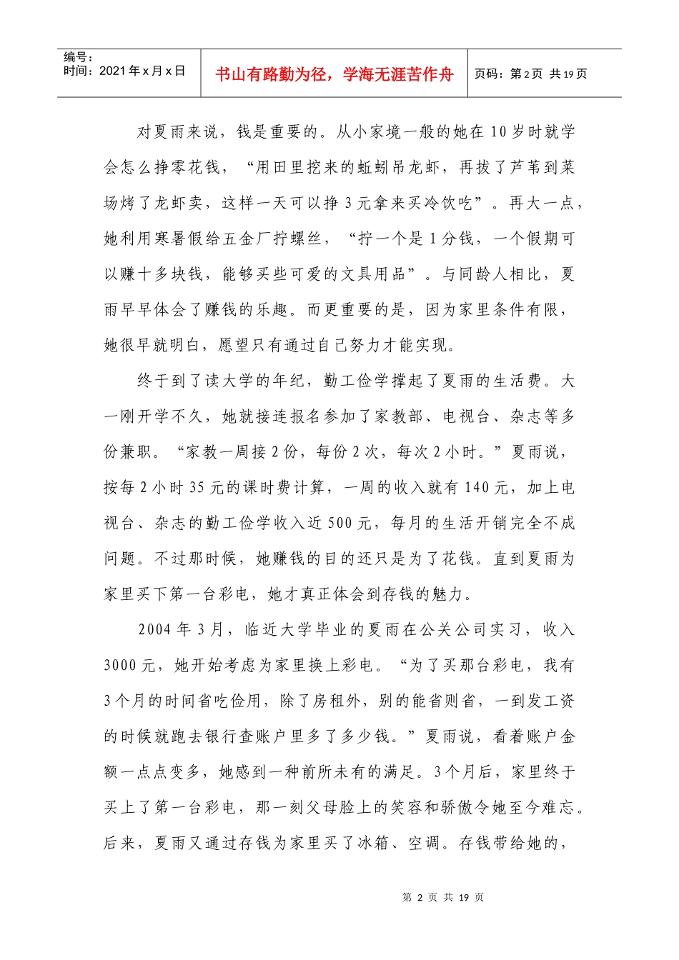 存钱不存钱生活大不同 7年资产相差100倍 XXXX-1-12_第2页