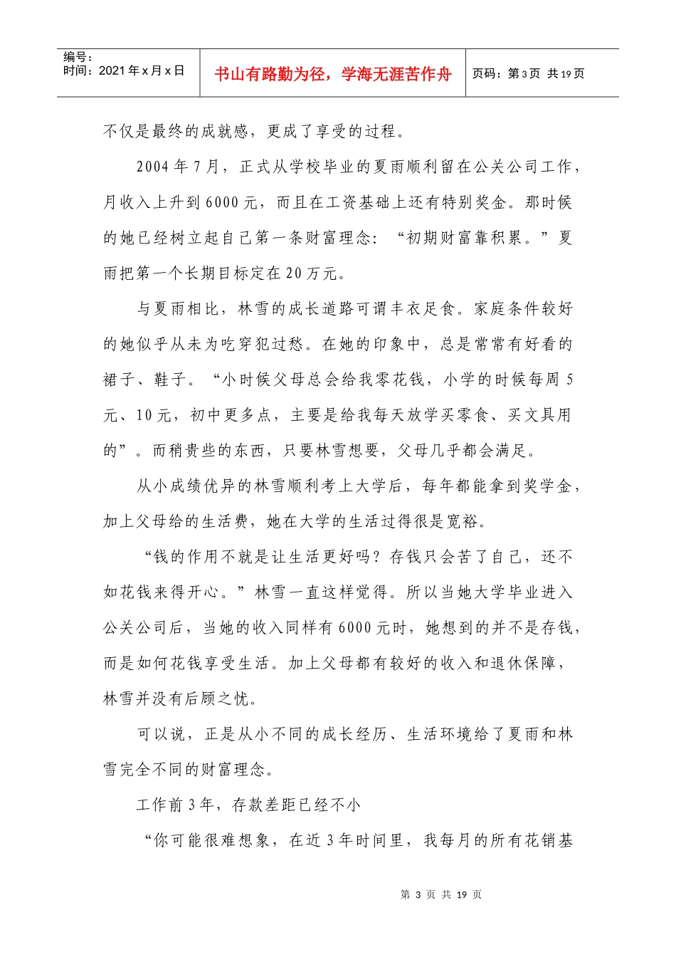 存钱不存钱生活大不同 7年资产相差100倍 XXXX-1-12_第3页