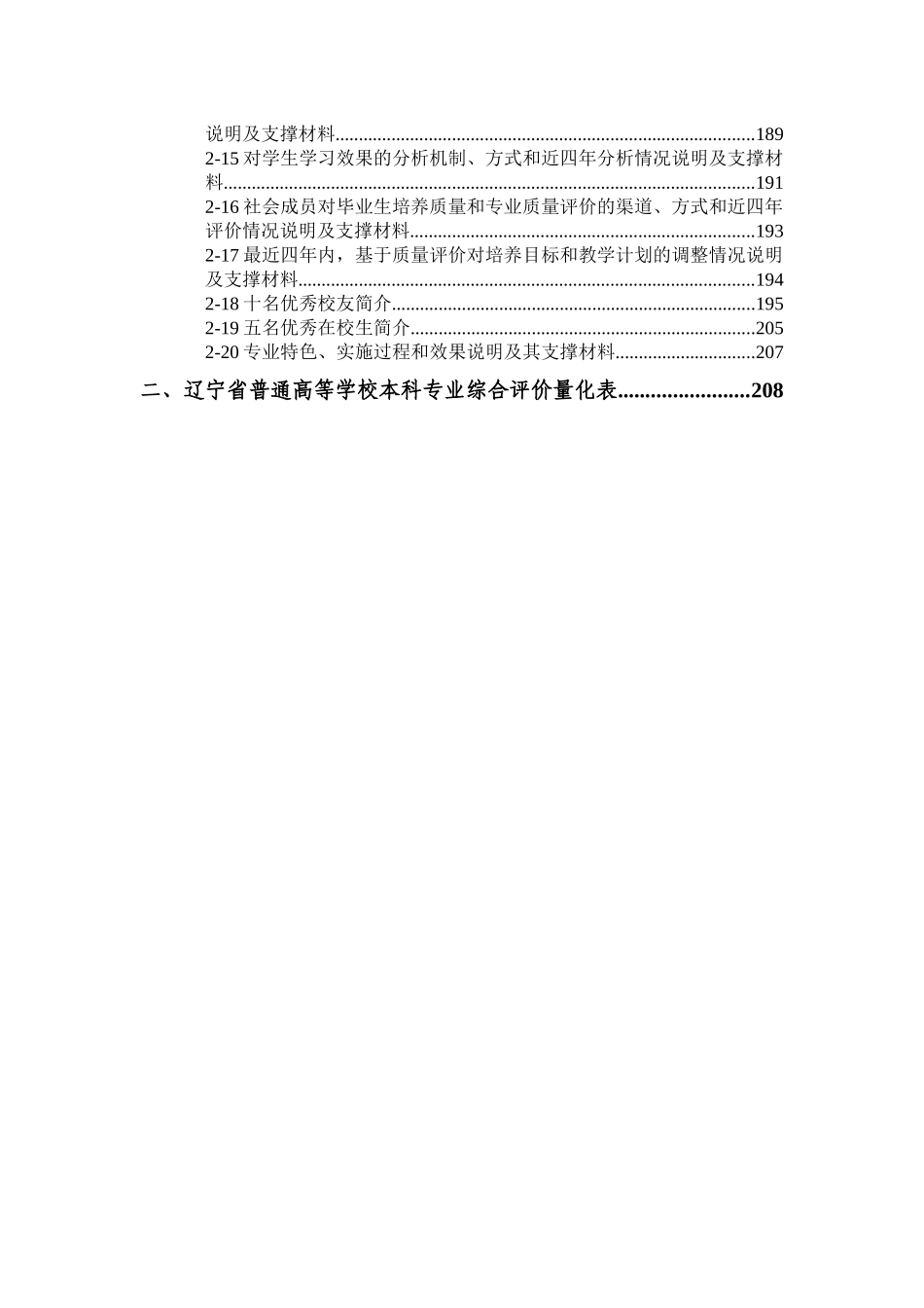 辽宁省普通高等学校本科专业综合评价简况表(会计)d_第3页