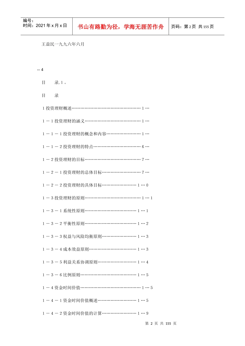 企业投资理财的基本概念_第2页