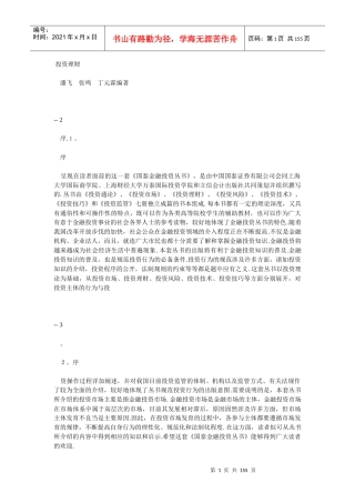 企业投资理财的基本概念