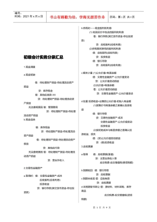 初级会计实务分录大全