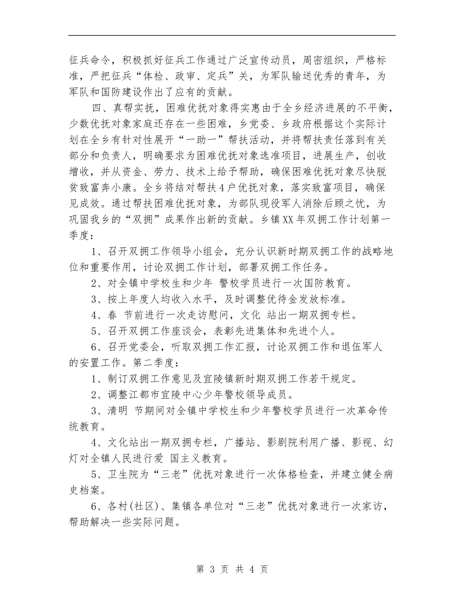 2024年乡镇双拥工作计划范本_第3页