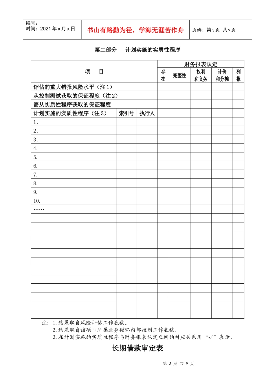 3-2-2-11负债类——长期借款_第3页
