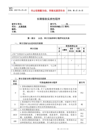 3-2-2-11负债类——长期借款