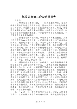 解放思想第三阶段动员报告