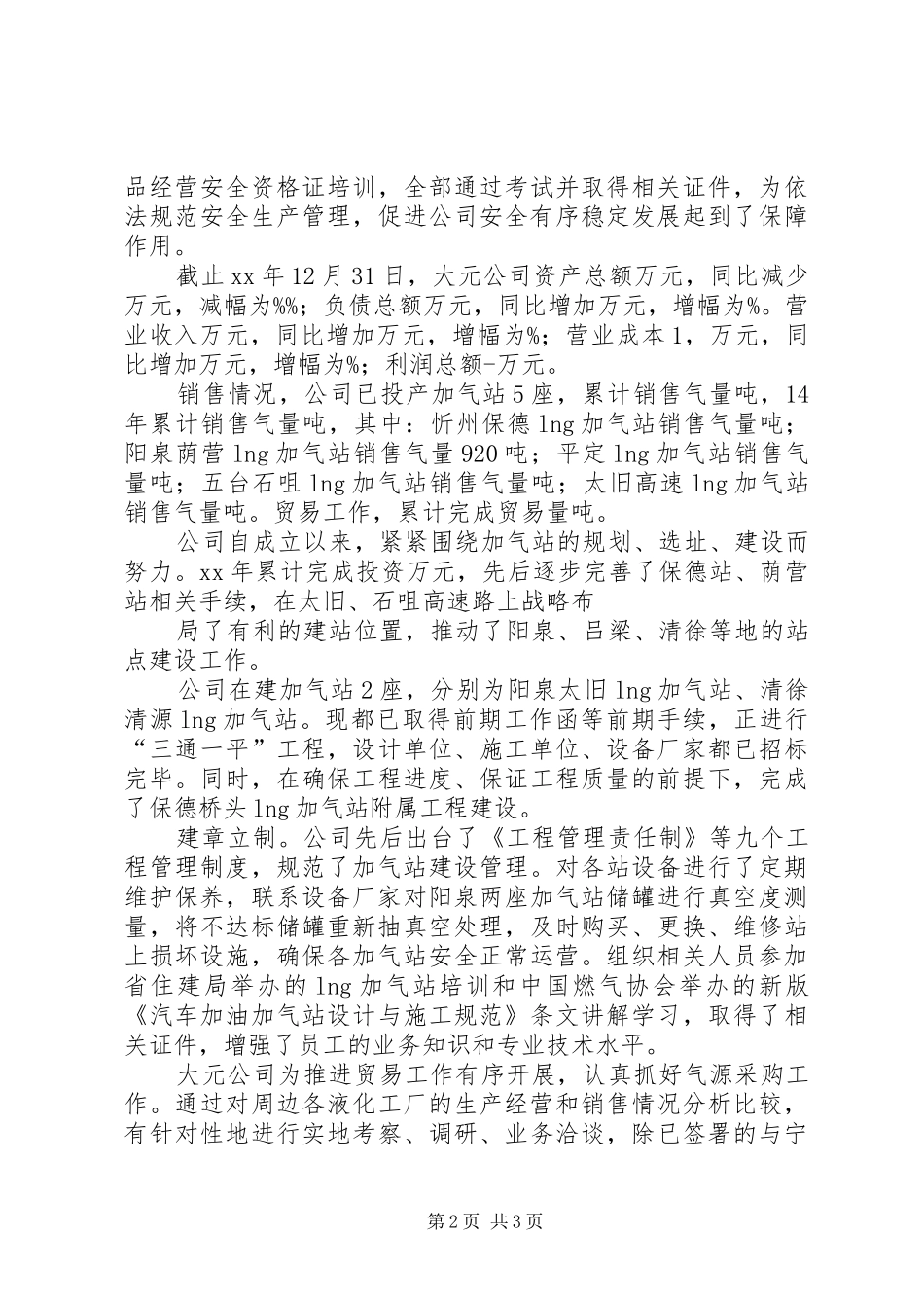 精选集团公司工作报告范本参考[学习资料]_第2页
