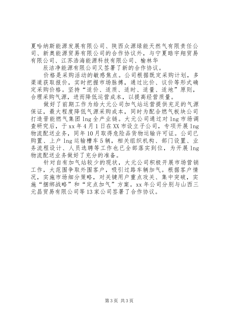 精选集团公司工作报告范本参考[学习资料]_第3页