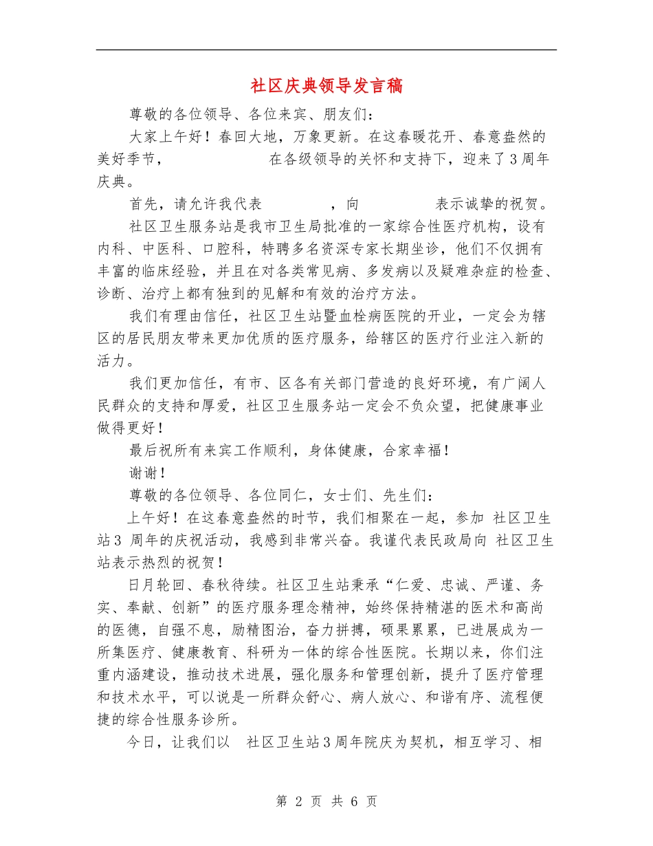 社区庆典领导发言稿_第2页