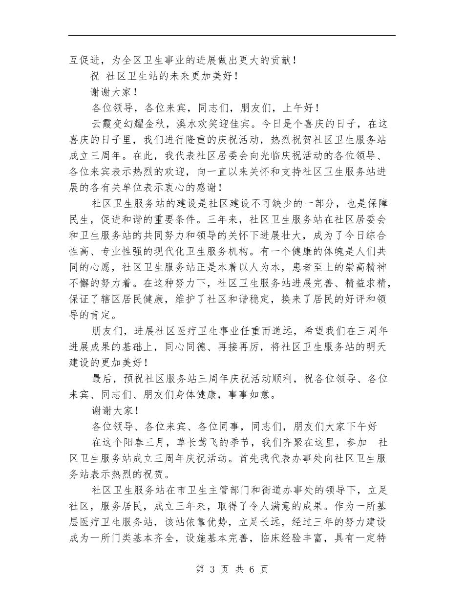 社区庆典领导发言稿_第3页