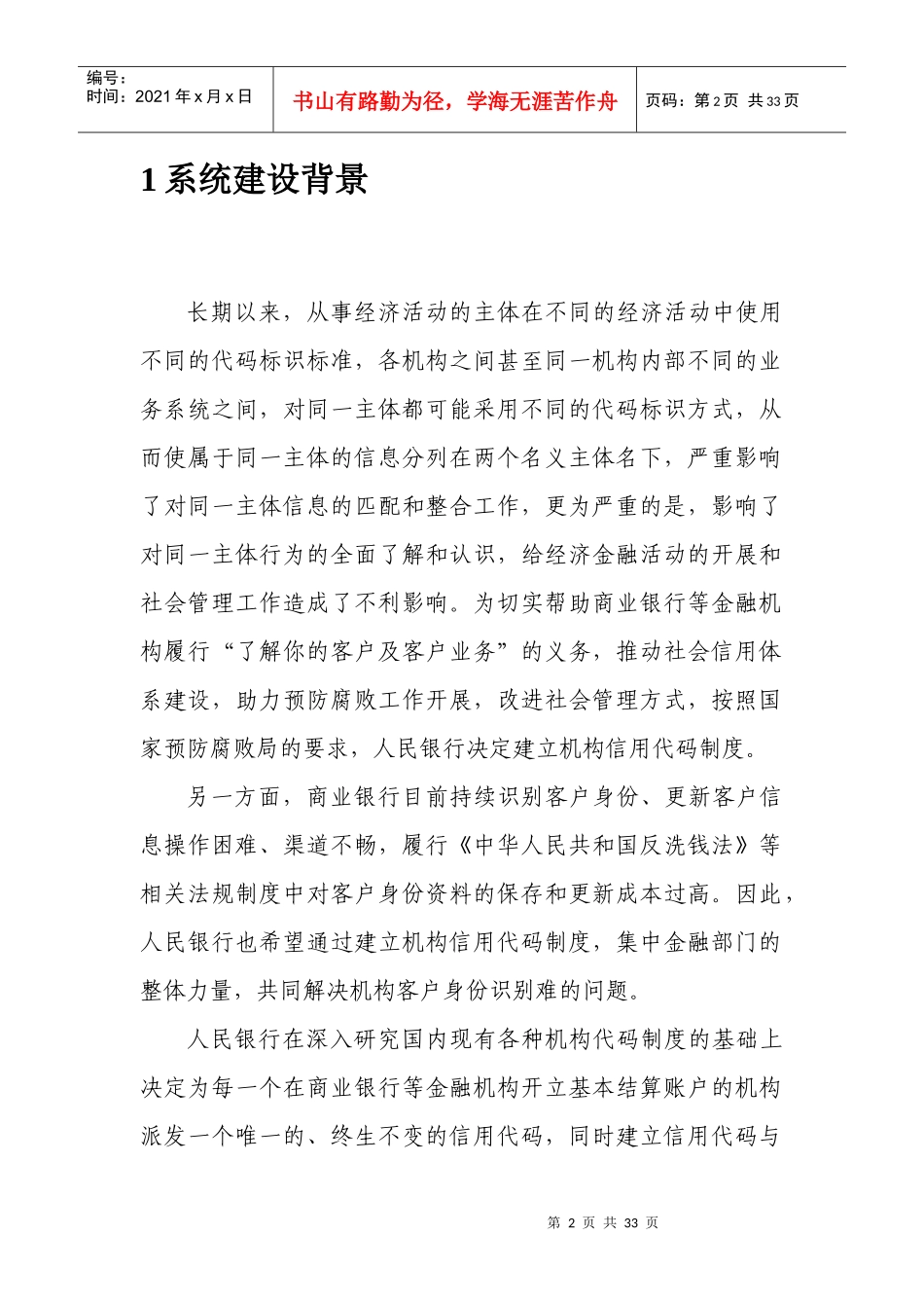 机构信用代码管理系统操作说明V1[1][1]0_第3页