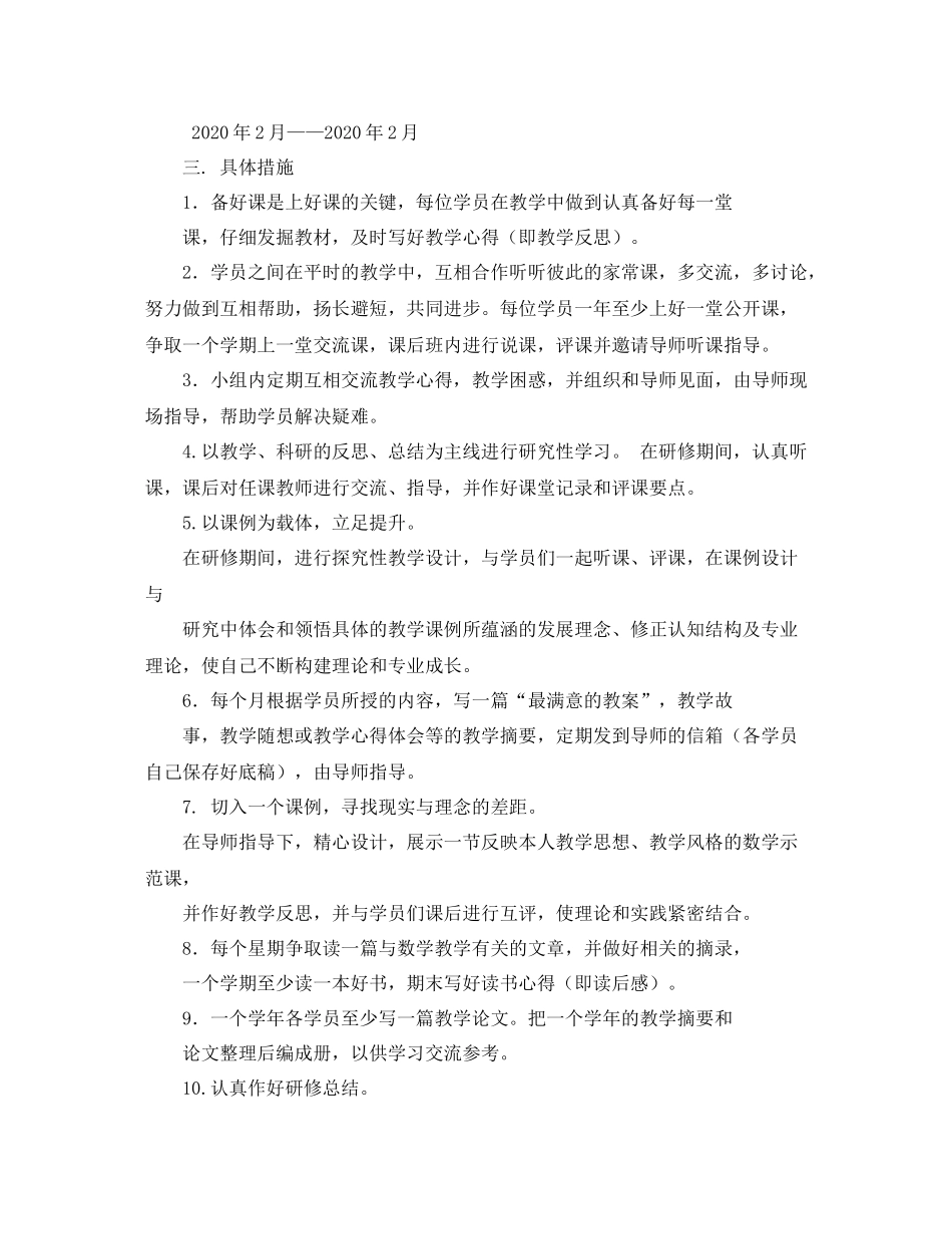 教师个人研修计划 _第2页