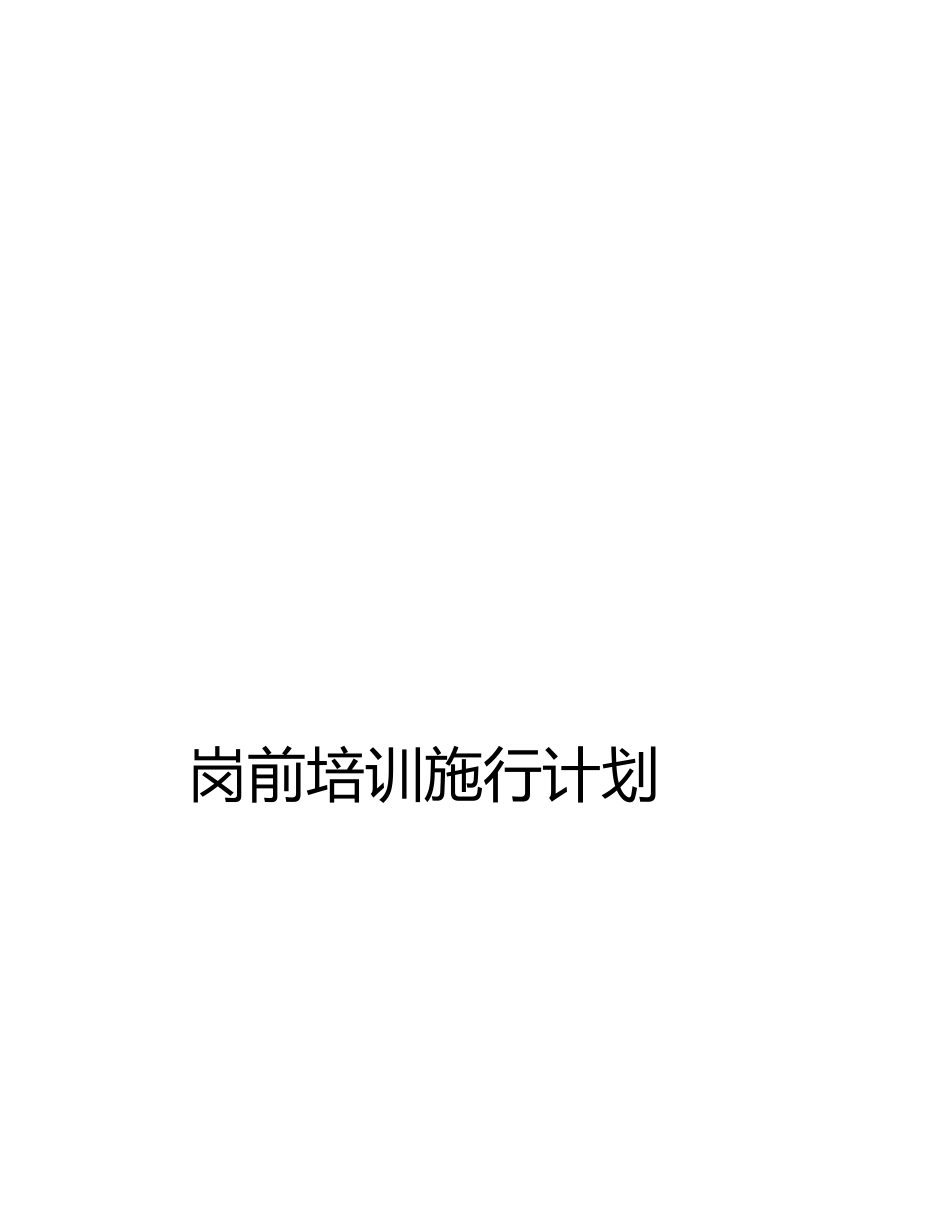煤矿新工人岗前培训方案计划_第1页