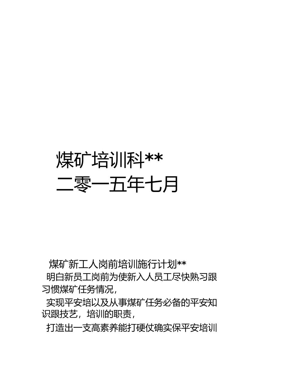 煤矿新工人岗前培训方案计划_第2页