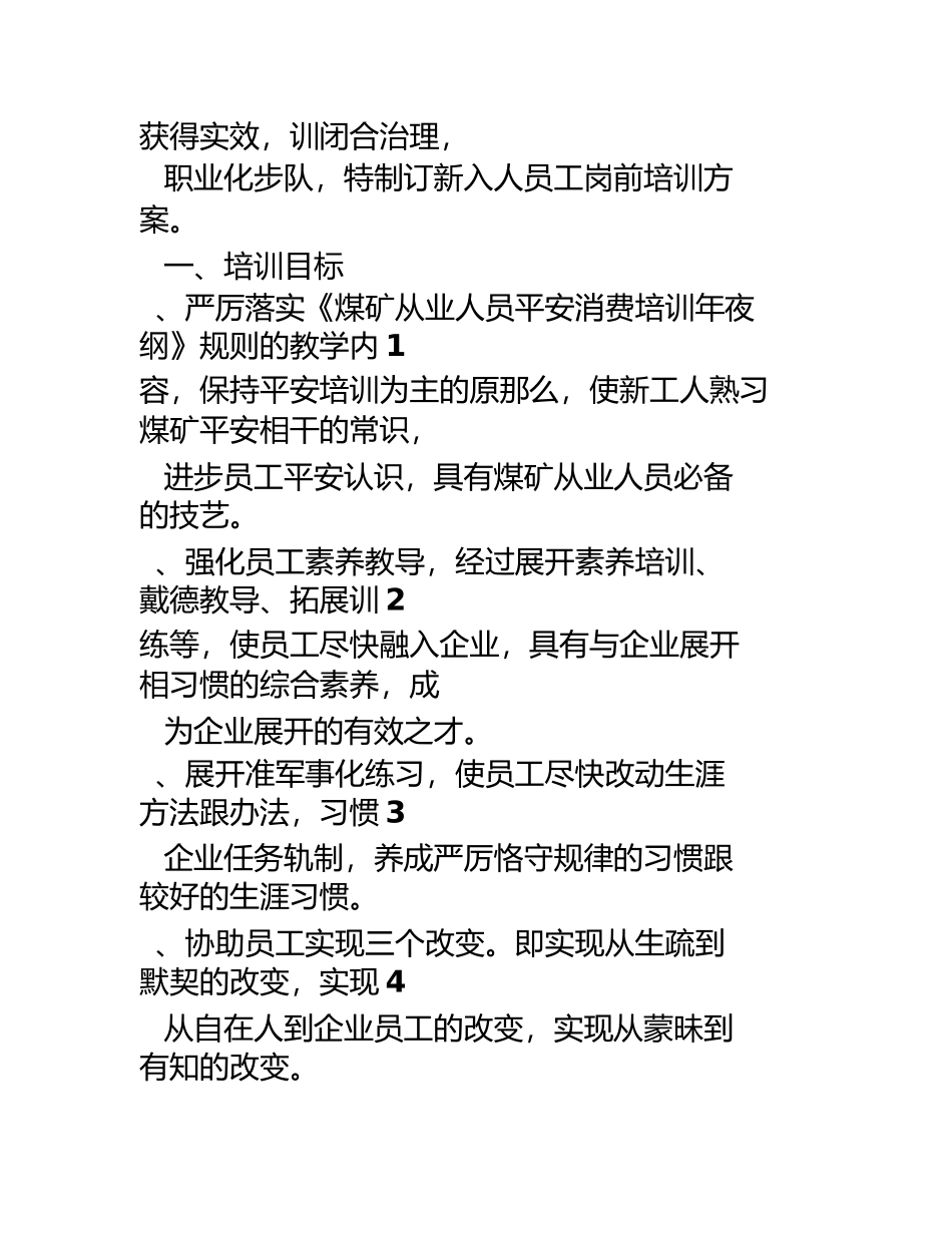 煤矿新工人岗前培训方案计划_第3页