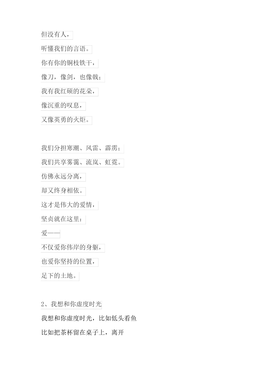 适合成人朗读的材料_第2页