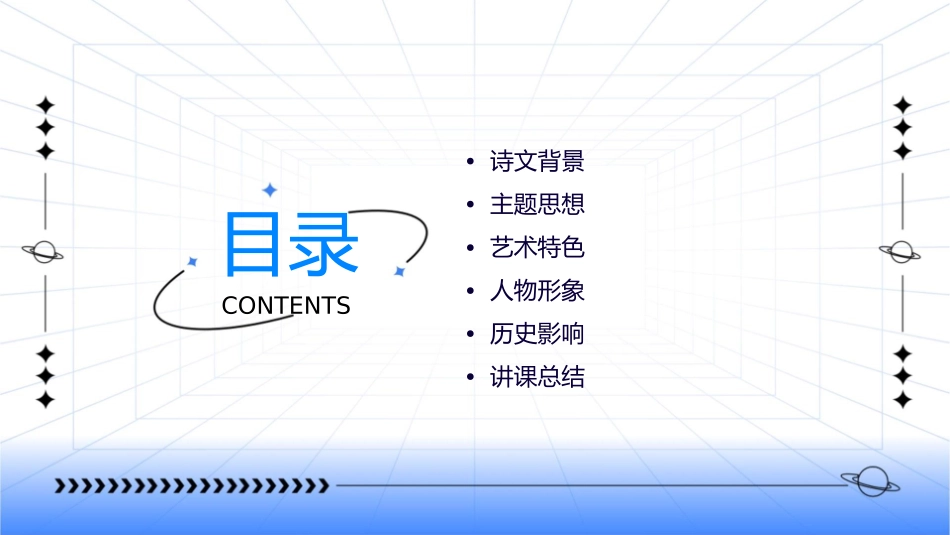 讲课雁门太守行分析课件_第2页