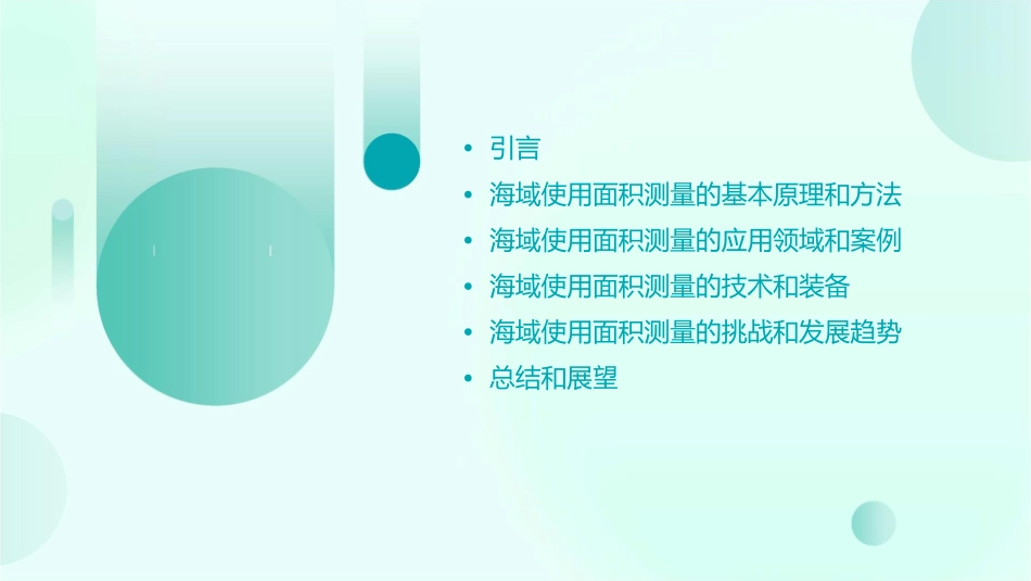海域使用面积测量讲座课件_第2页