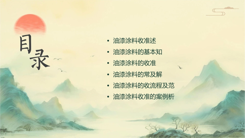 油漆涂料验收标准课件_第2页