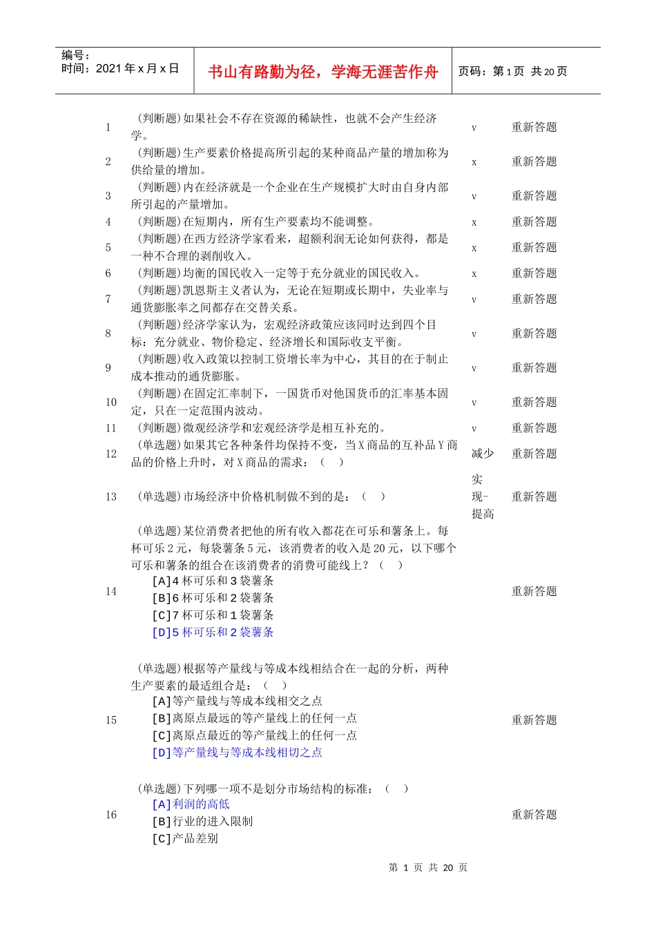 西方经济学职业技能_第1页