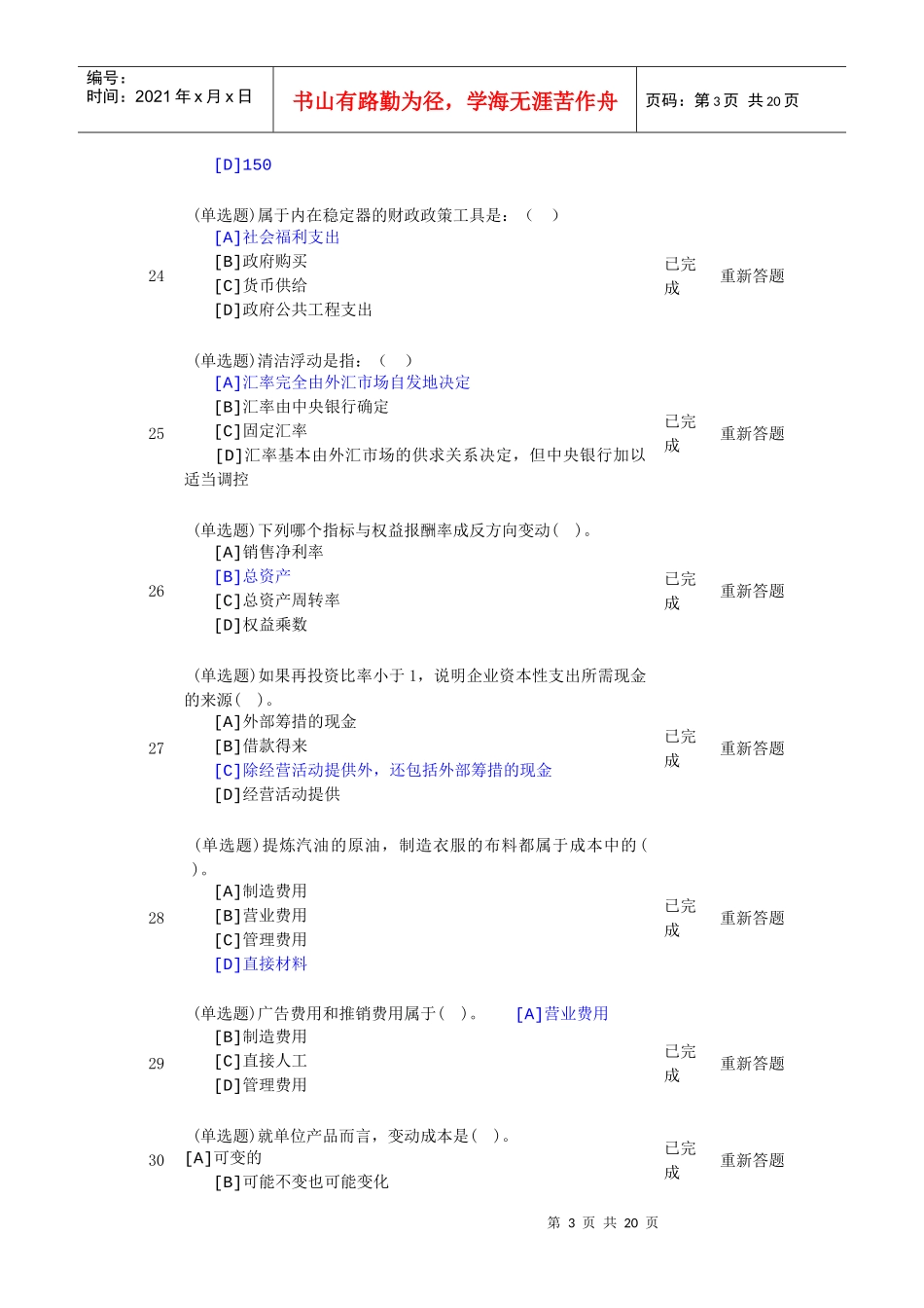 西方经济学职业技能_第3页