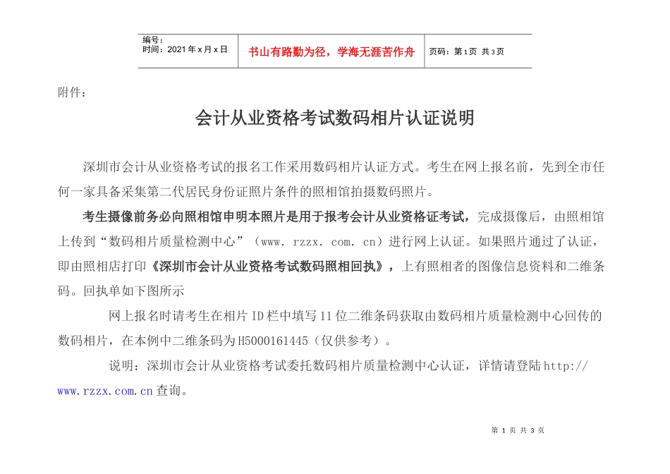 会计从业资格考试数码相片认证说明_第1页