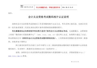 会计从业资格考试数码相片认证说明