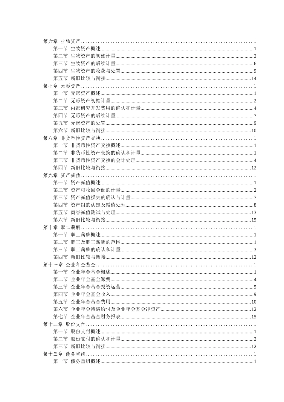 新企业会计准则体系讲解_第2页
