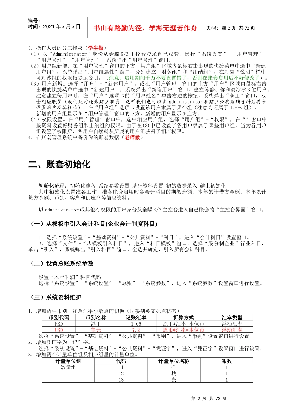 财务会计与信息化系统分析设计实验指导书_第3页
