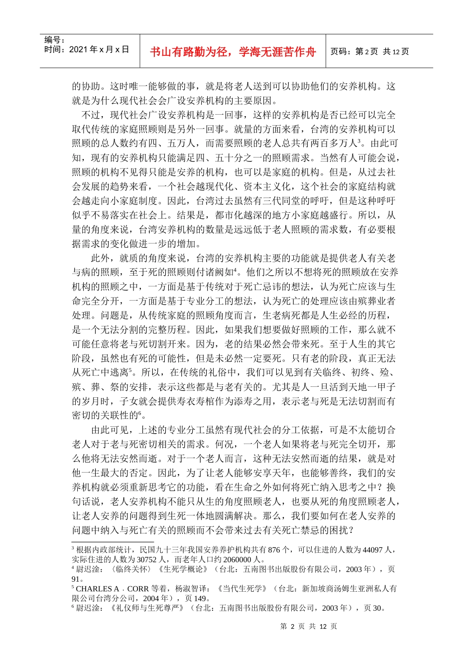 老人安养中的生死关怀_第2页