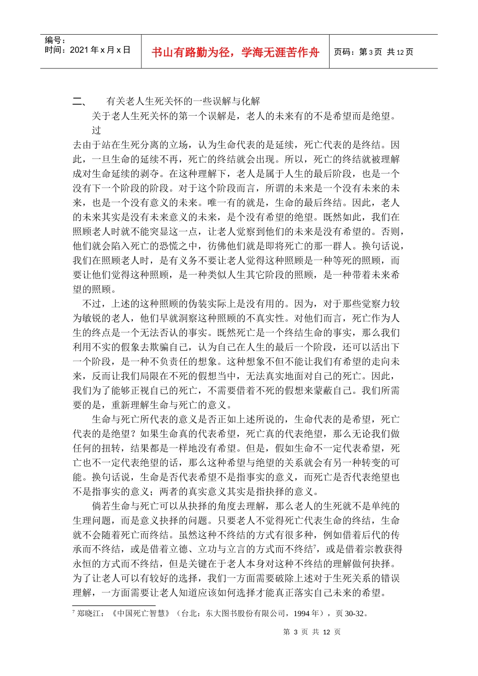 老人安养中的生死关怀_第3页