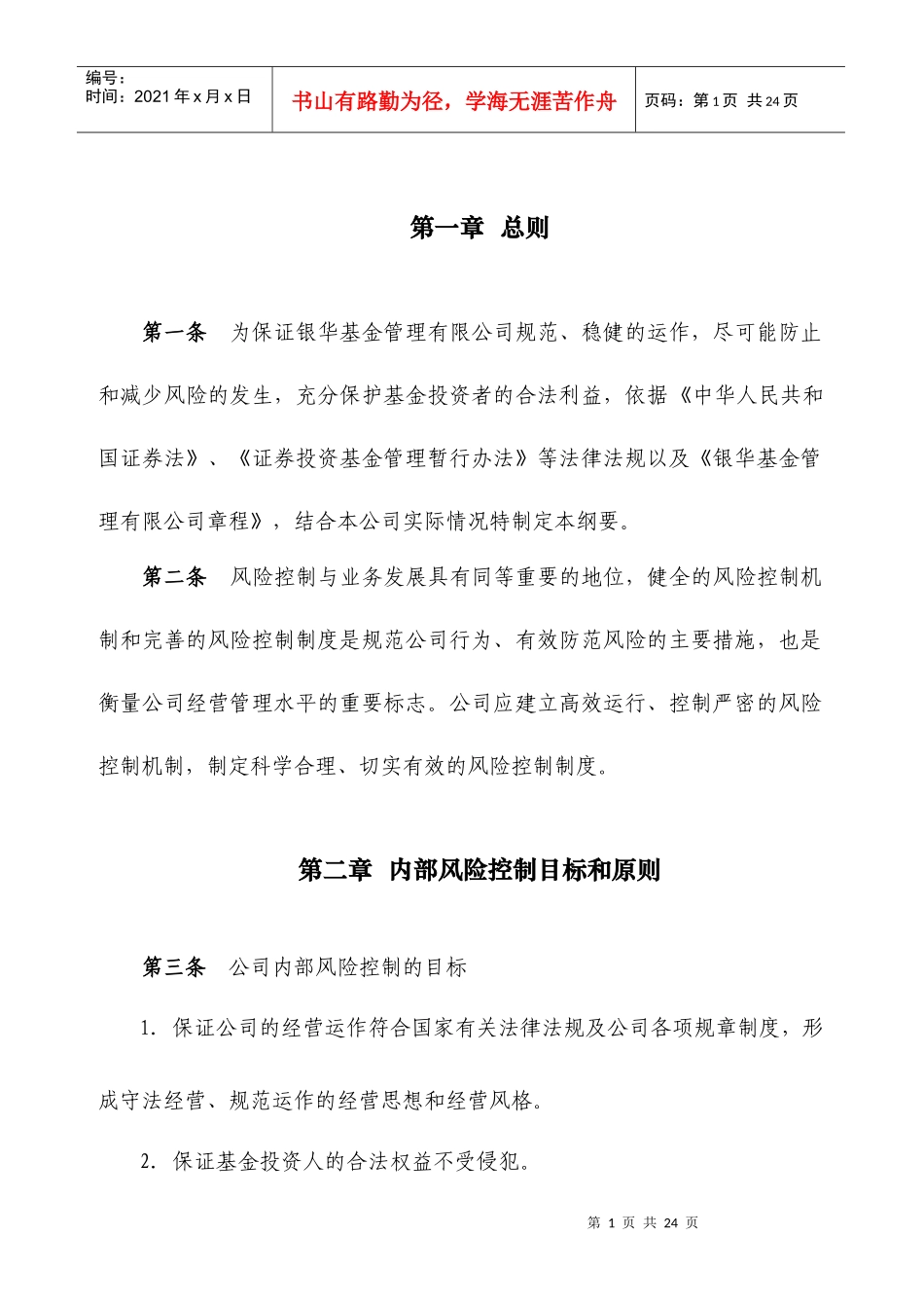 银华基金公司内部控制纲要_第3页