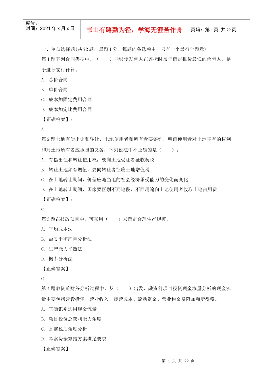 X年造价师工程《工程造价计价与控制》模拟3_第1页