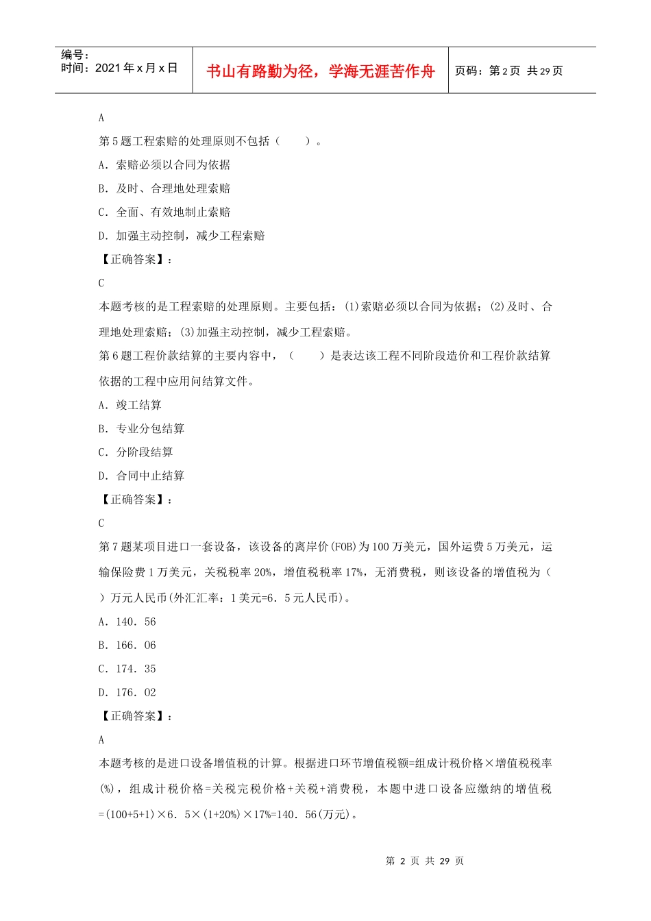 X年造价师工程《工程造价计价与控制》模拟3_第2页