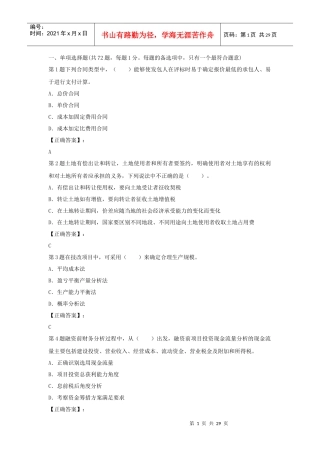 X年造价师工程《工程造价计价与控制》模拟3