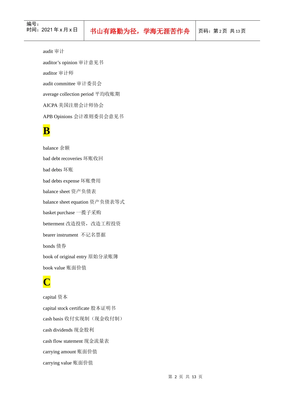 财务英语中英文对照表(部分)_第2页