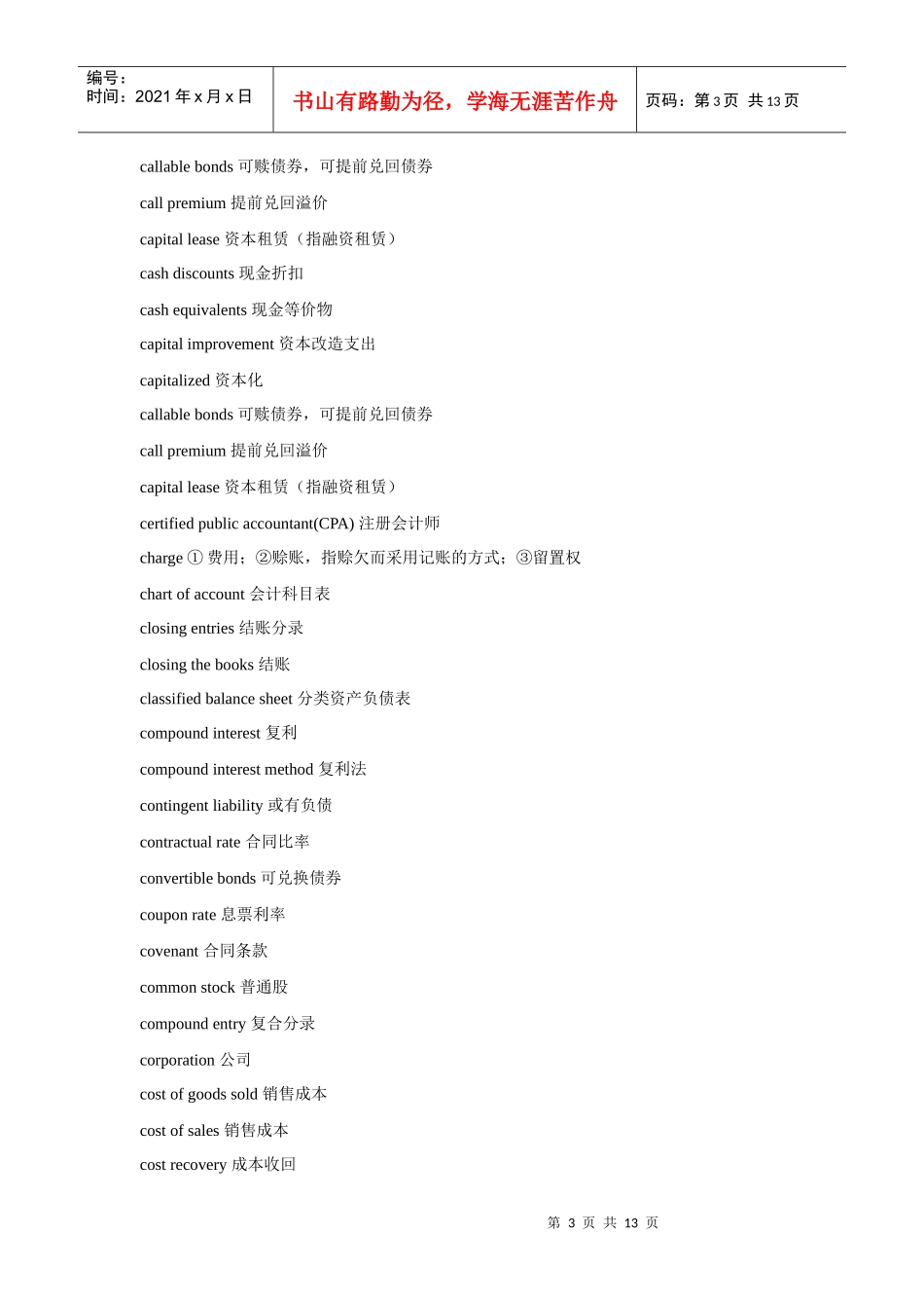 财务英语中英文对照表(部分)_第3页
