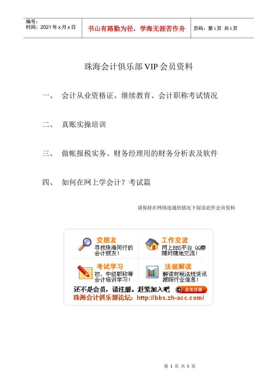 珠海会计俱乐部VIP会员资料_第1页