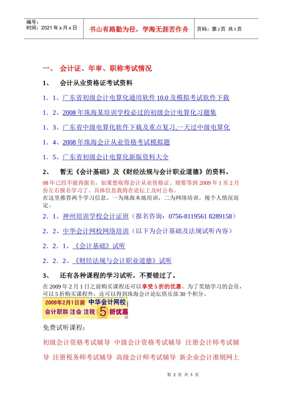 珠海会计俱乐部VIP会员资料_第2页