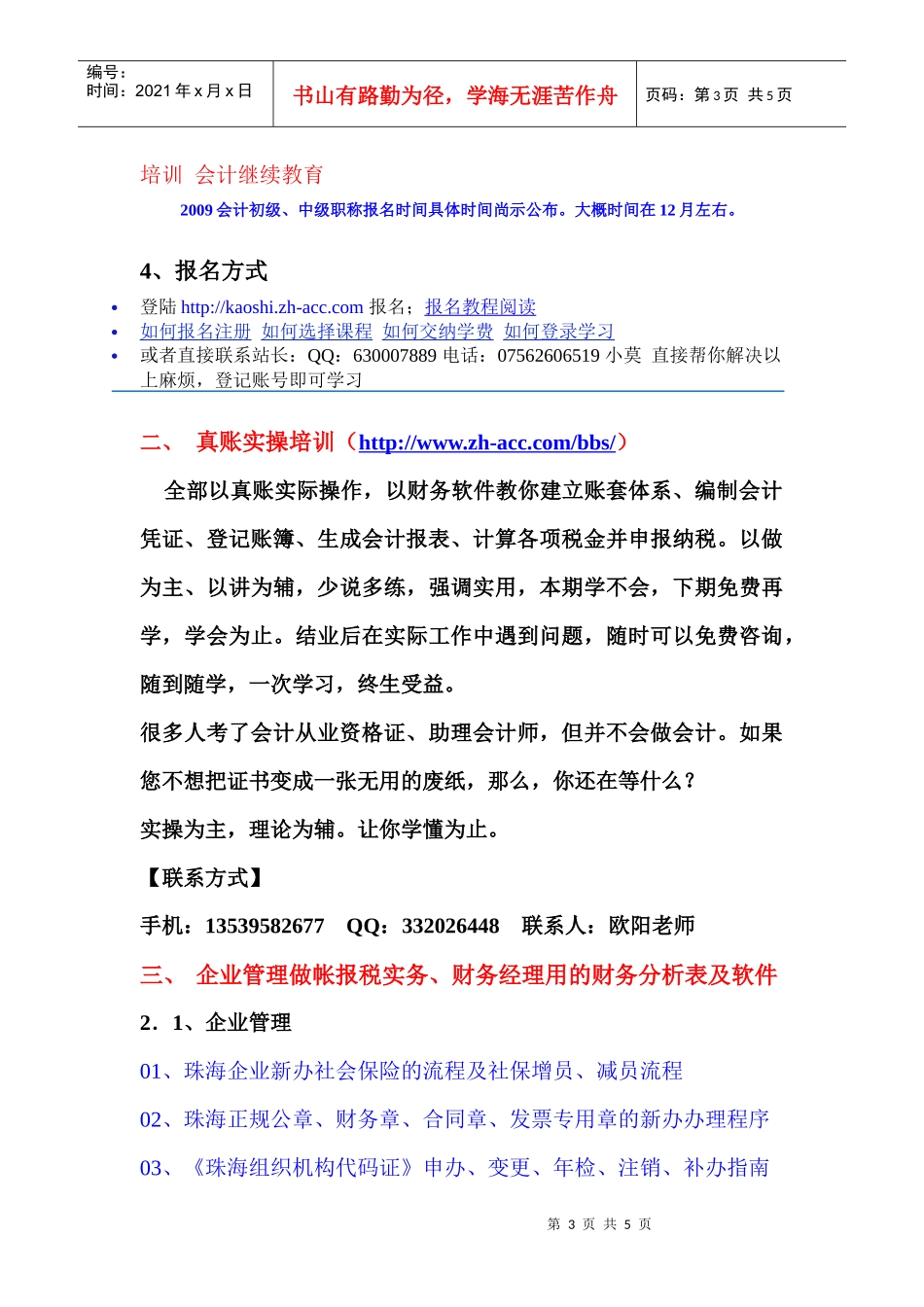 珠海会计俱乐部VIP会员资料_第3页
