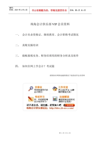 珠海会计俱乐部VIP会员资料
