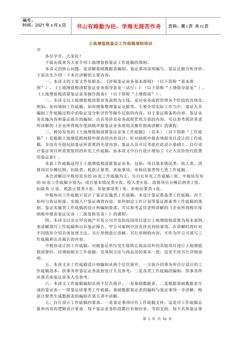 土地增值税鉴证工作底稿填制详细说明_第1页
