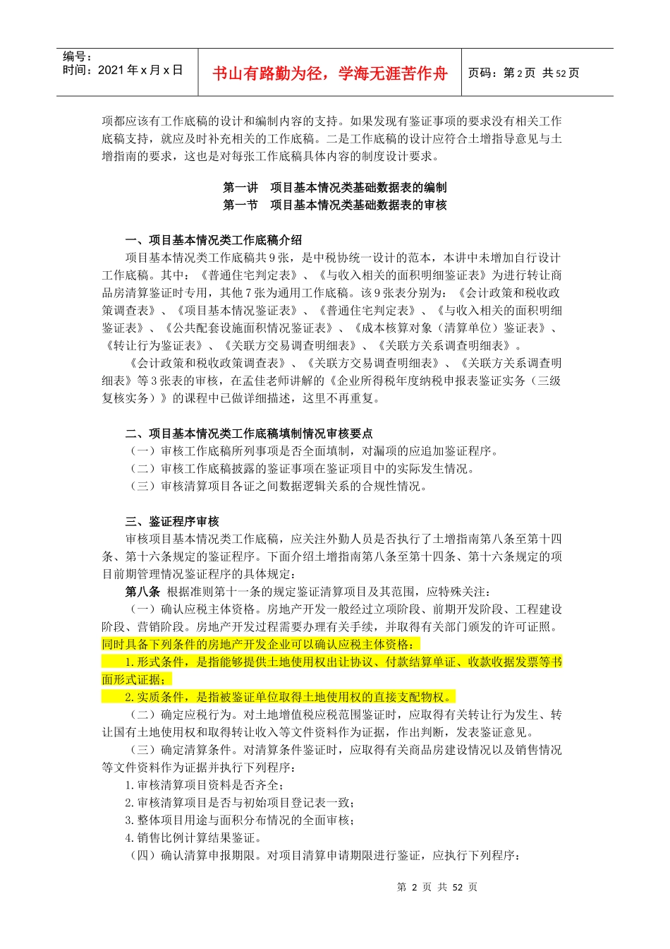 土地增值税鉴证工作底稿填制详细说明_第2页